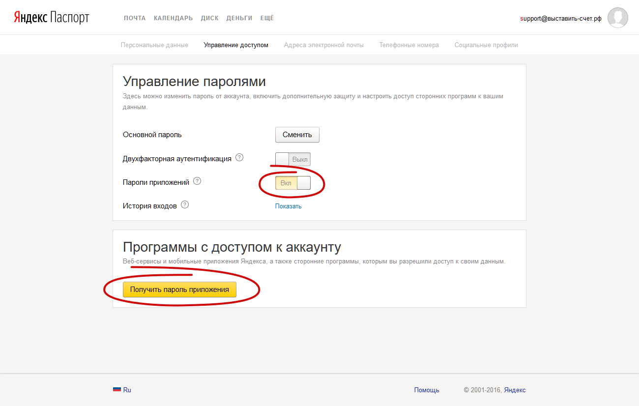 Отправить Счет по email